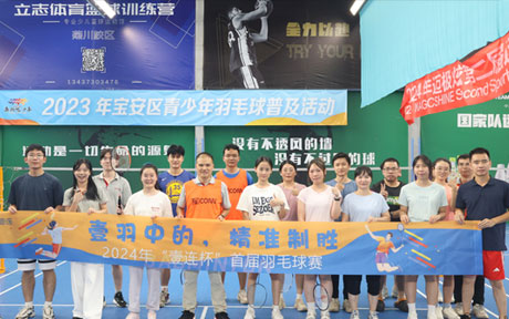羽毛球比赛